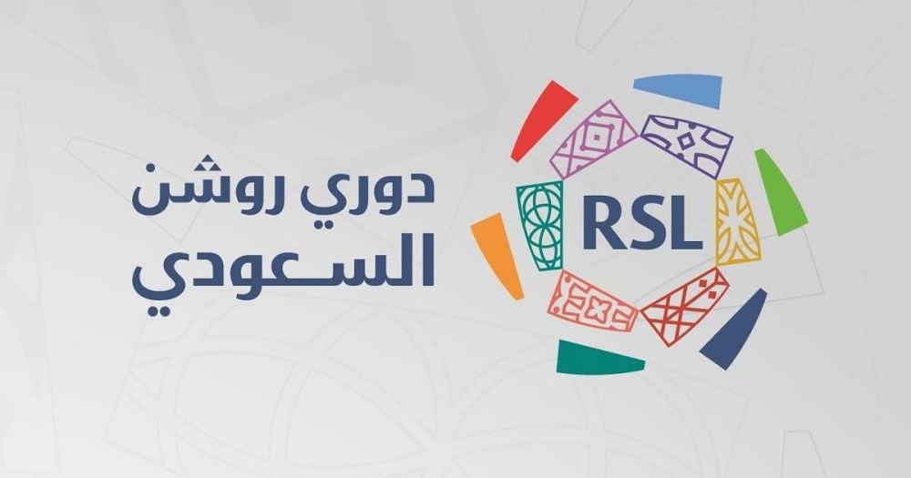 يعلن مواعيد دوري روشن السعودي 2024/2025 الجولة الأولى والثانية